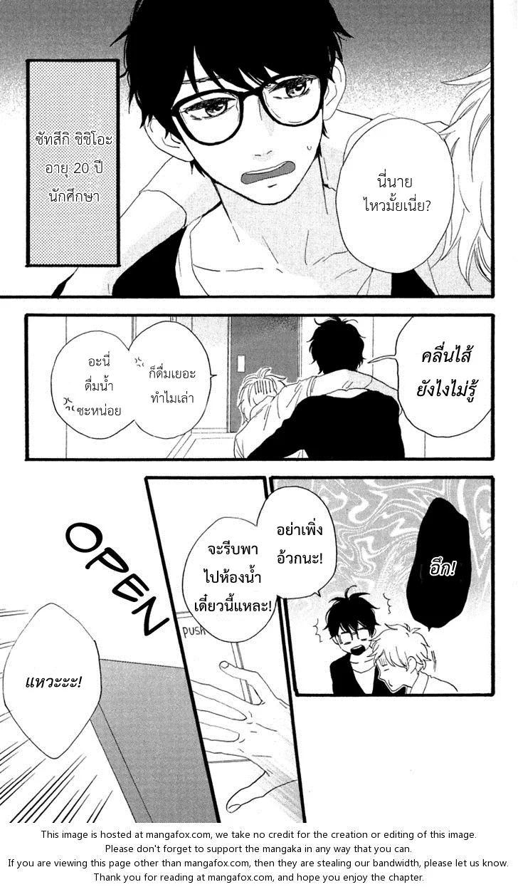 Hirunaka no Ryuusei - หน้า 3