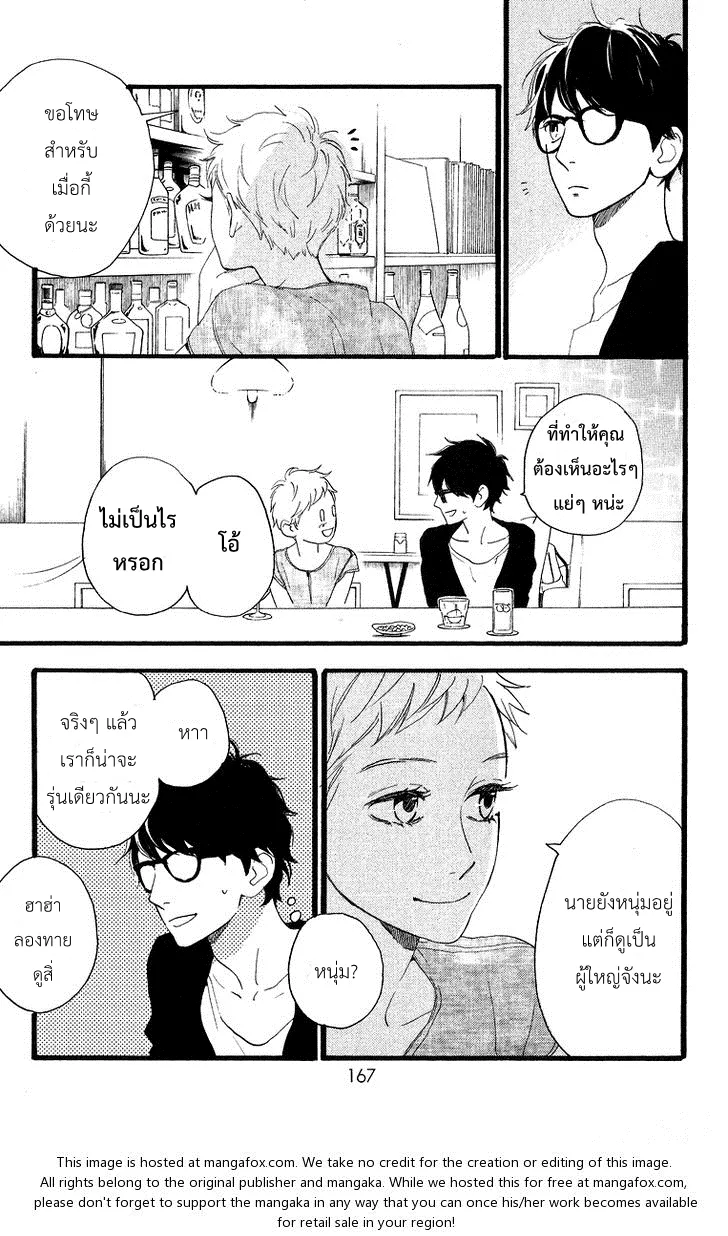 Hirunaka no Ryuusei - หน้า 5