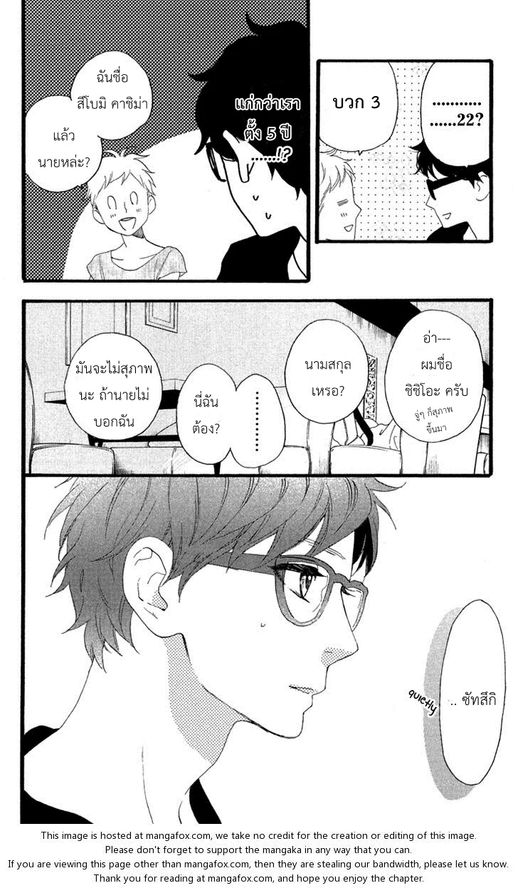 Hirunaka no Ryuusei - หน้า 6