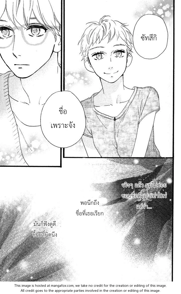 Hirunaka no Ryuusei - หน้า 7