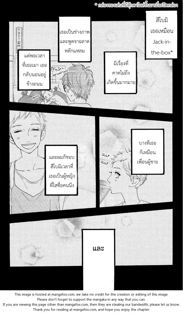 Hirunaka no Ryuusei - หน้า 8