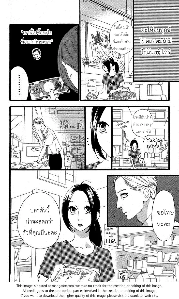 Hirunaka no Ryuusei - หน้า 10