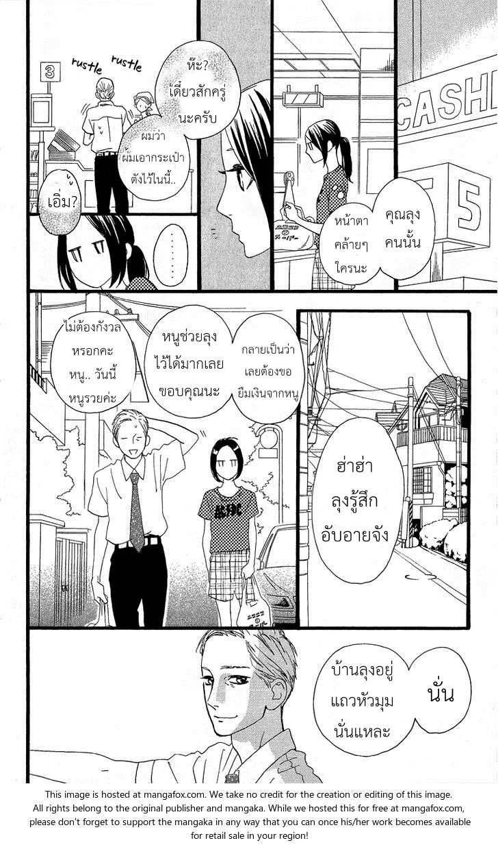 Hirunaka no Ryuusei - หน้า 12