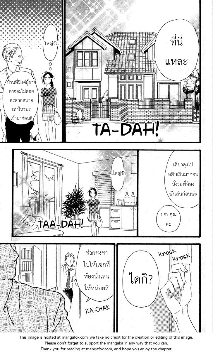 Hirunaka no Ryuusei - หน้า 13