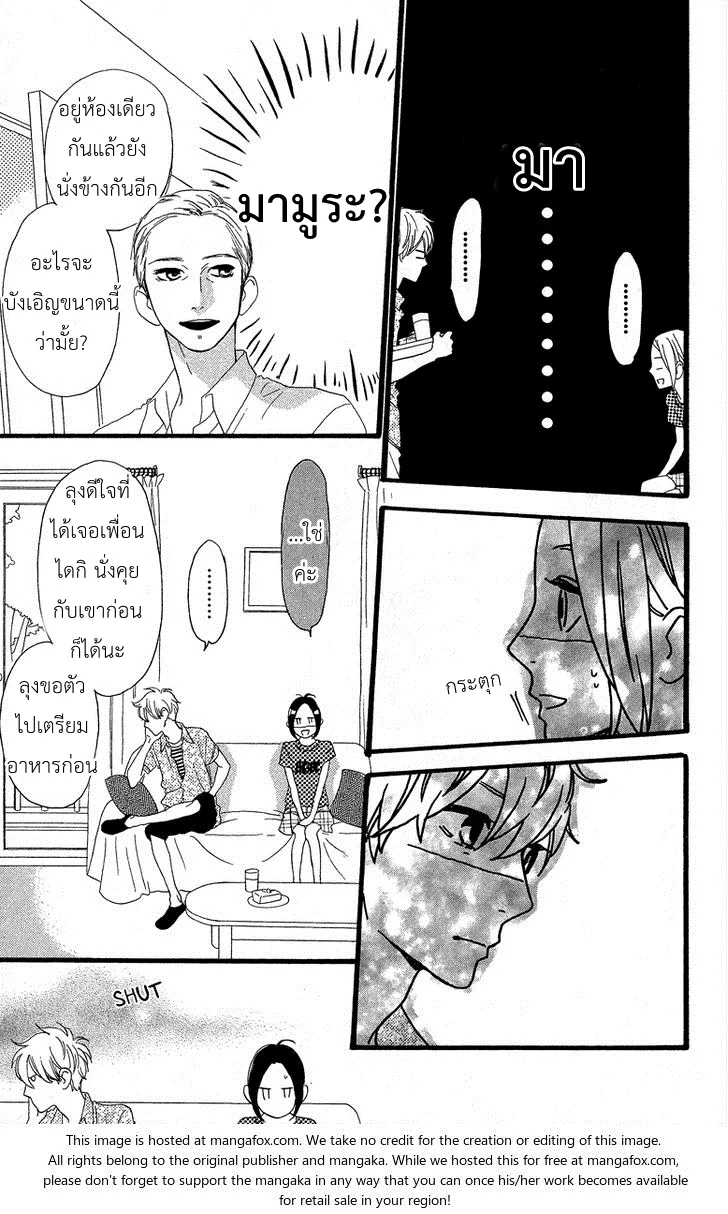 Hirunaka no Ryuusei - หน้า 15