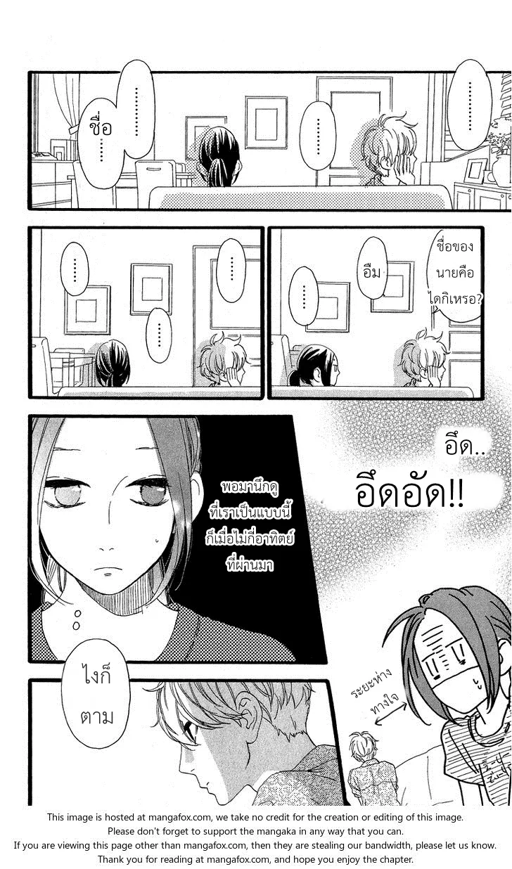 Hirunaka no Ryuusei - หน้า 16