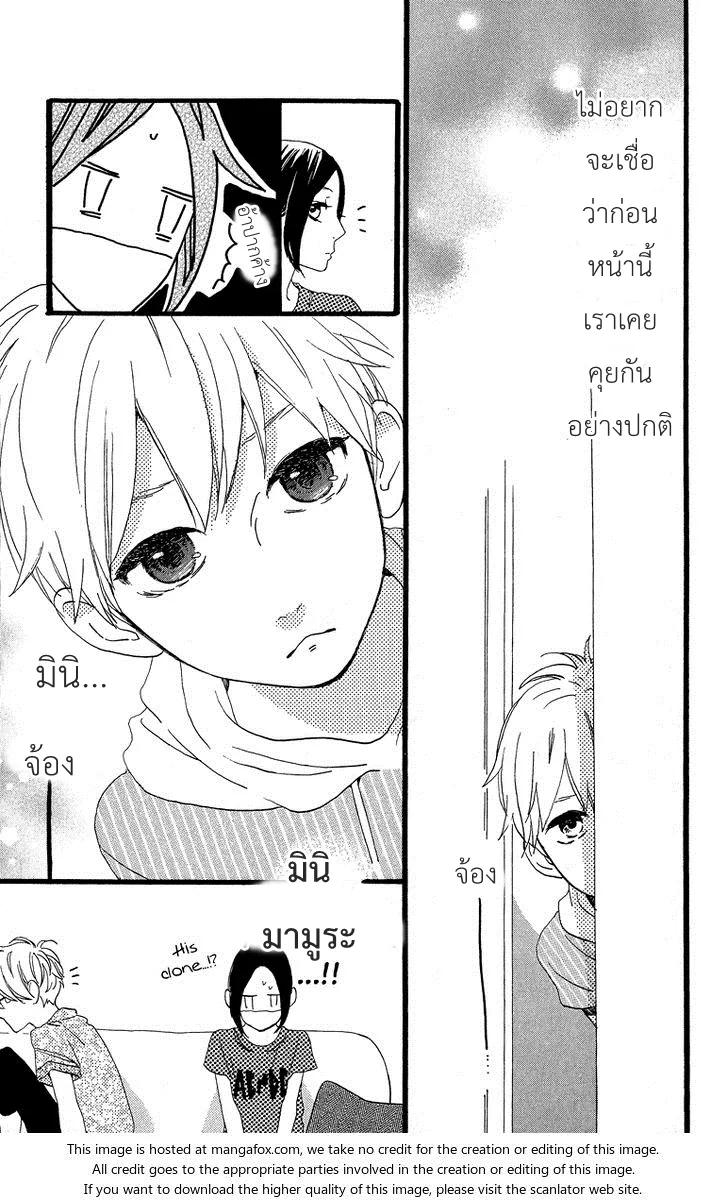 Hirunaka no Ryuusei - หน้า 17