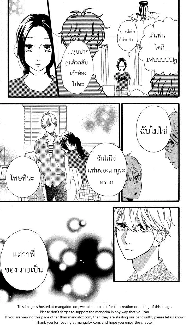 Hirunaka no Ryuusei - หน้า 19