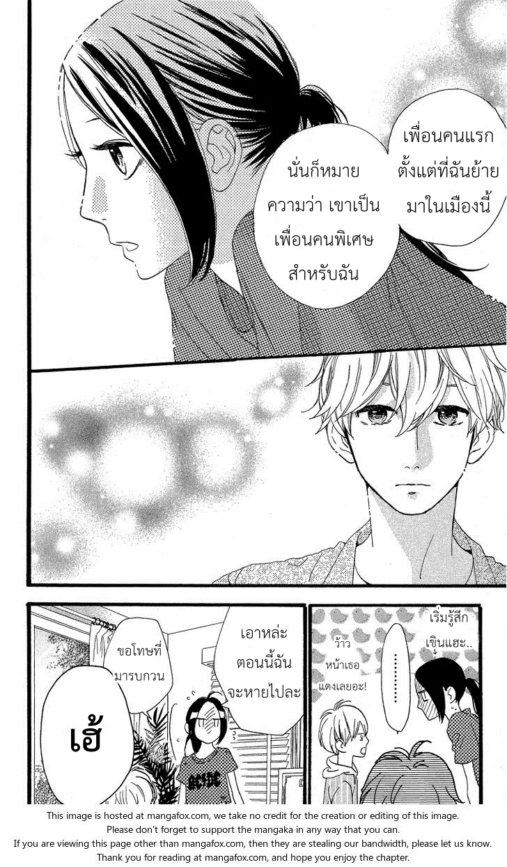 Hirunaka no Ryuusei - หน้า 20