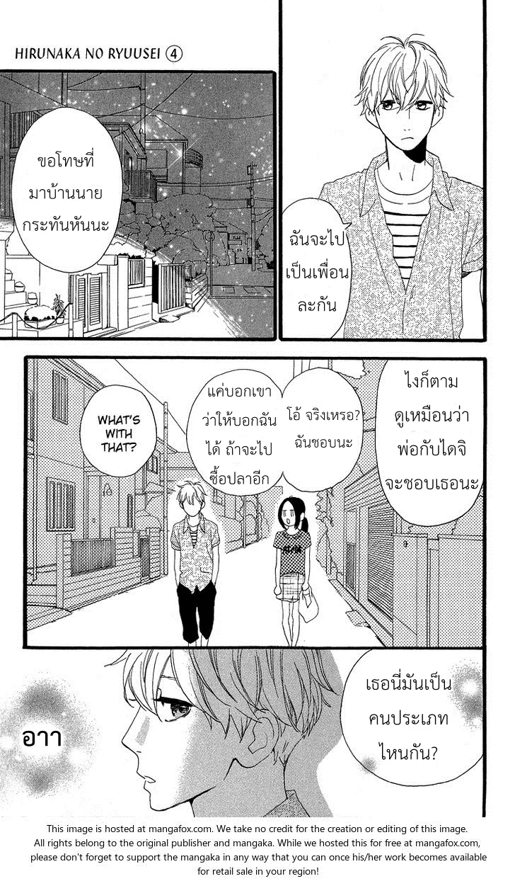 Hirunaka no Ryuusei - หน้า 21