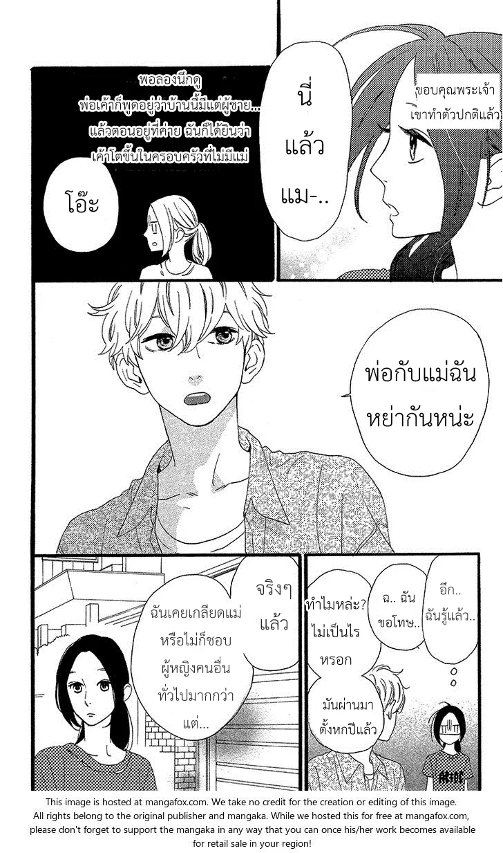 Hirunaka no Ryuusei - หน้า 22