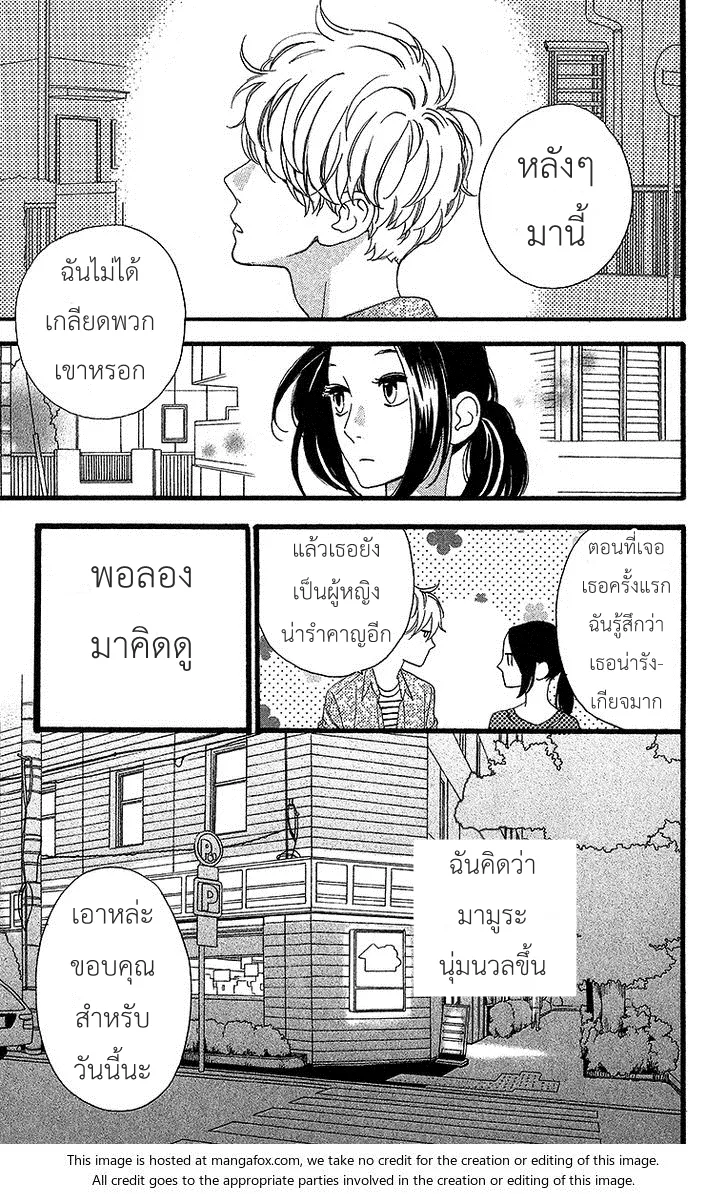 Hirunaka no Ryuusei - หน้า 23