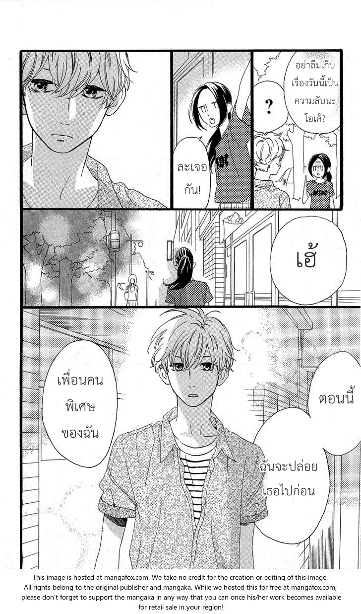 Hirunaka no Ryuusei - หน้า 24