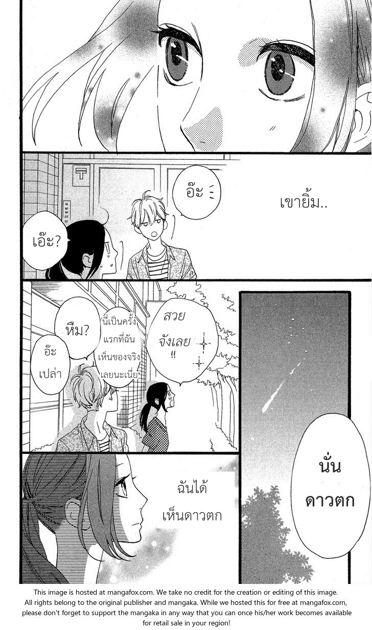 Hirunaka no Ryuusei - หน้า 26