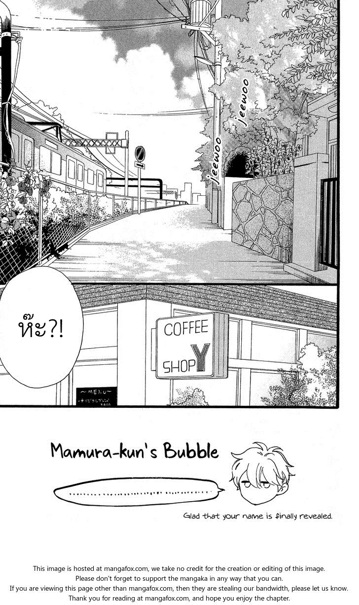 Hirunaka no Ryuusei - หน้า 3