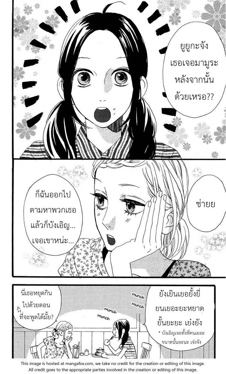 Hirunaka no Ryuusei - หน้า 4