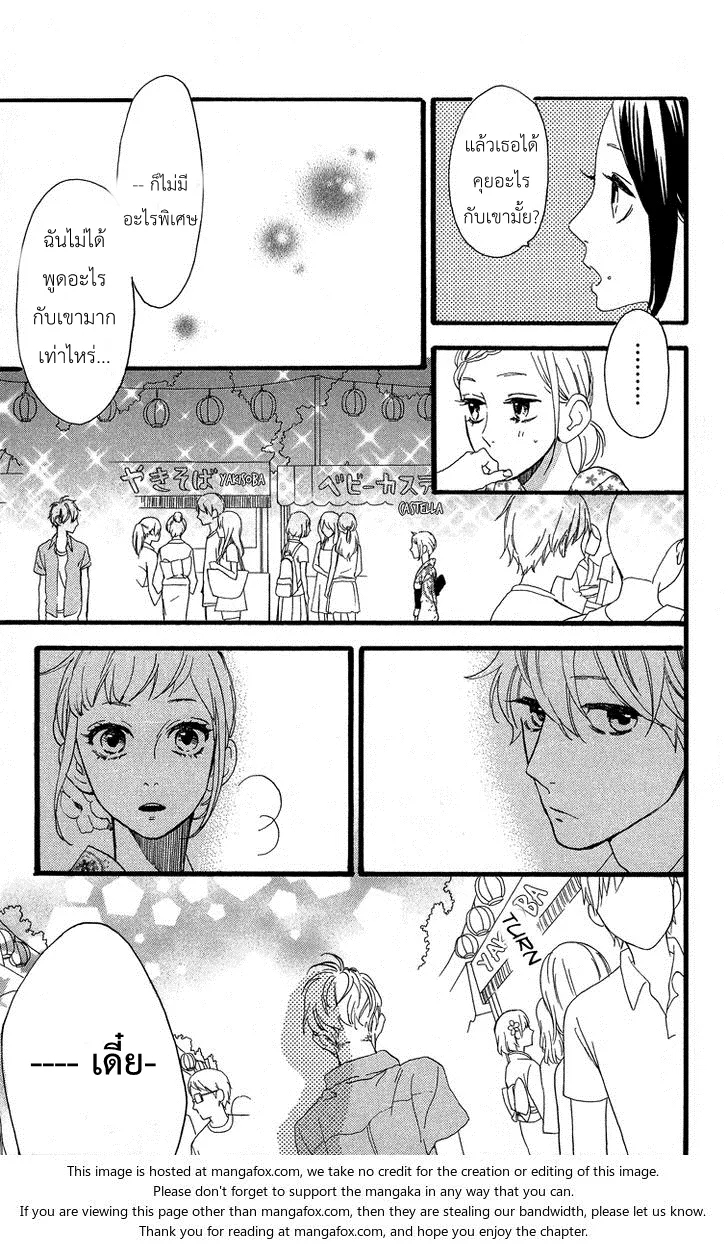 Hirunaka no Ryuusei - หน้า 5