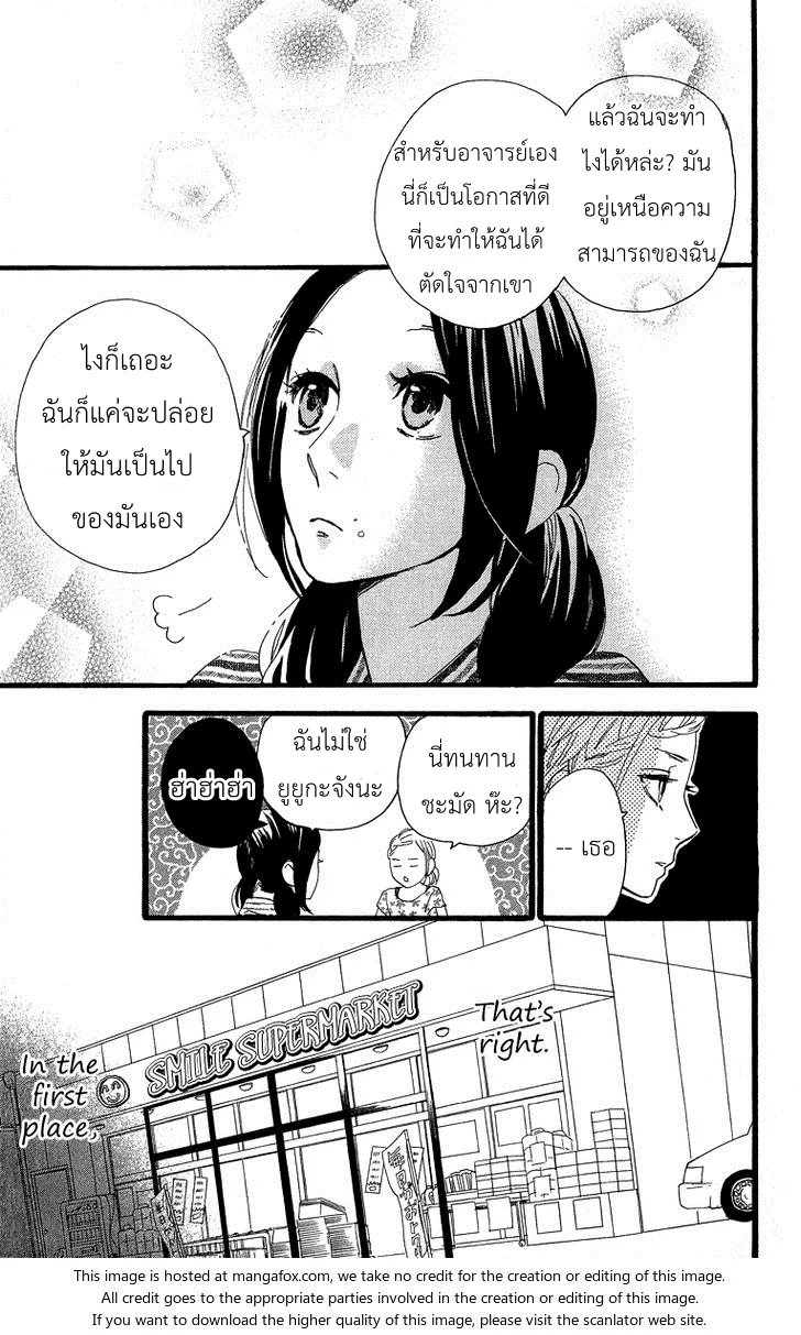 Hirunaka no Ryuusei - หน้า 9