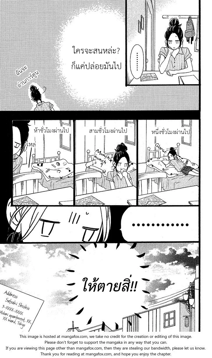 Hirunaka no Ryuusei - หน้า 10