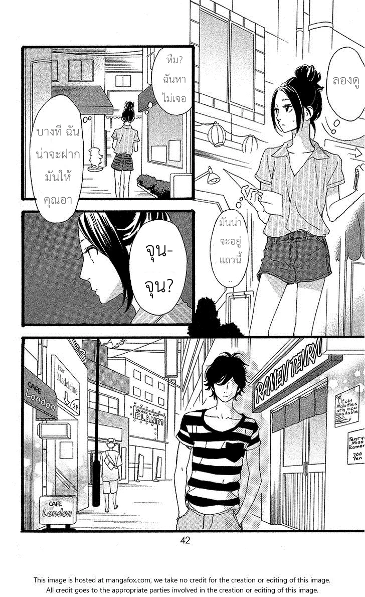 Hirunaka no Ryuusei - หน้า 11