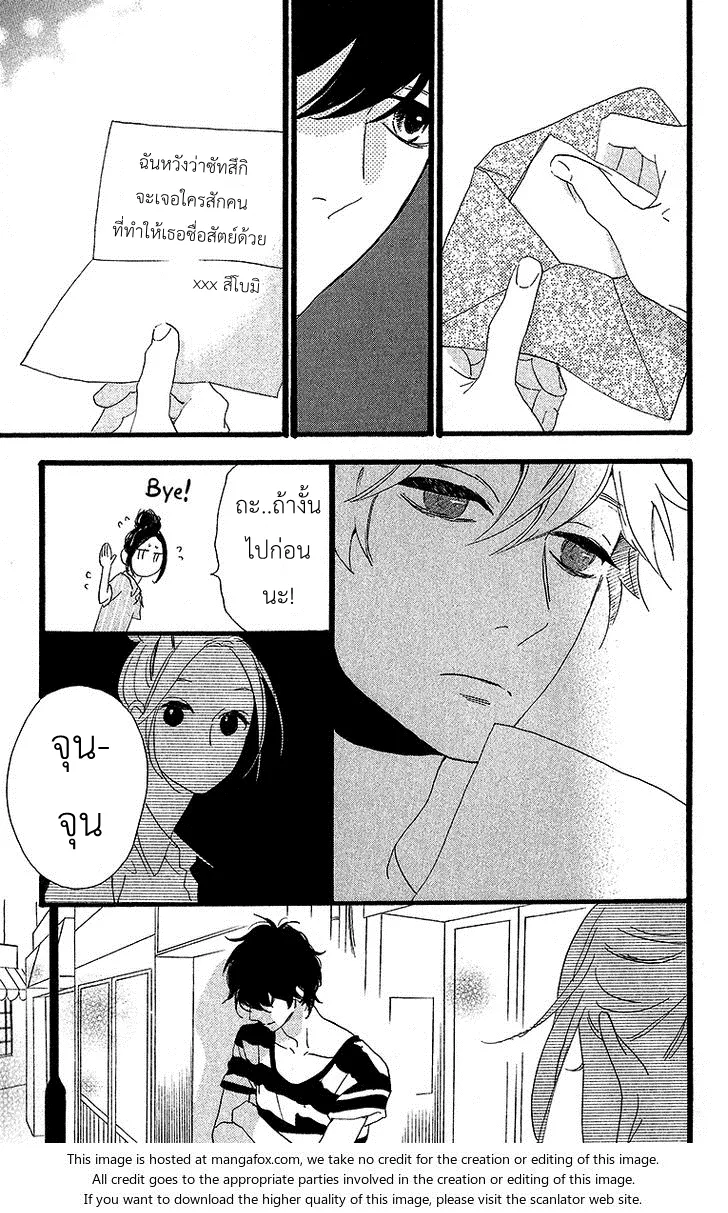 Hirunaka no Ryuusei - หน้า 14