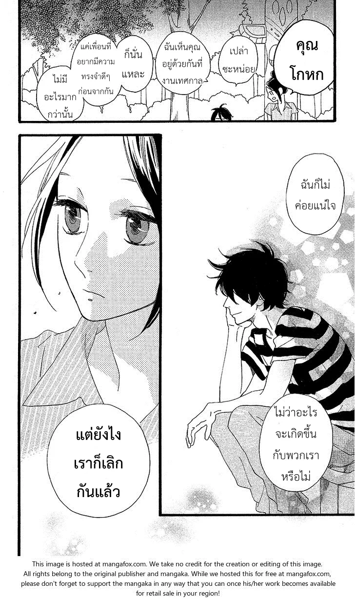 Hirunaka no Ryuusei - หน้า 17