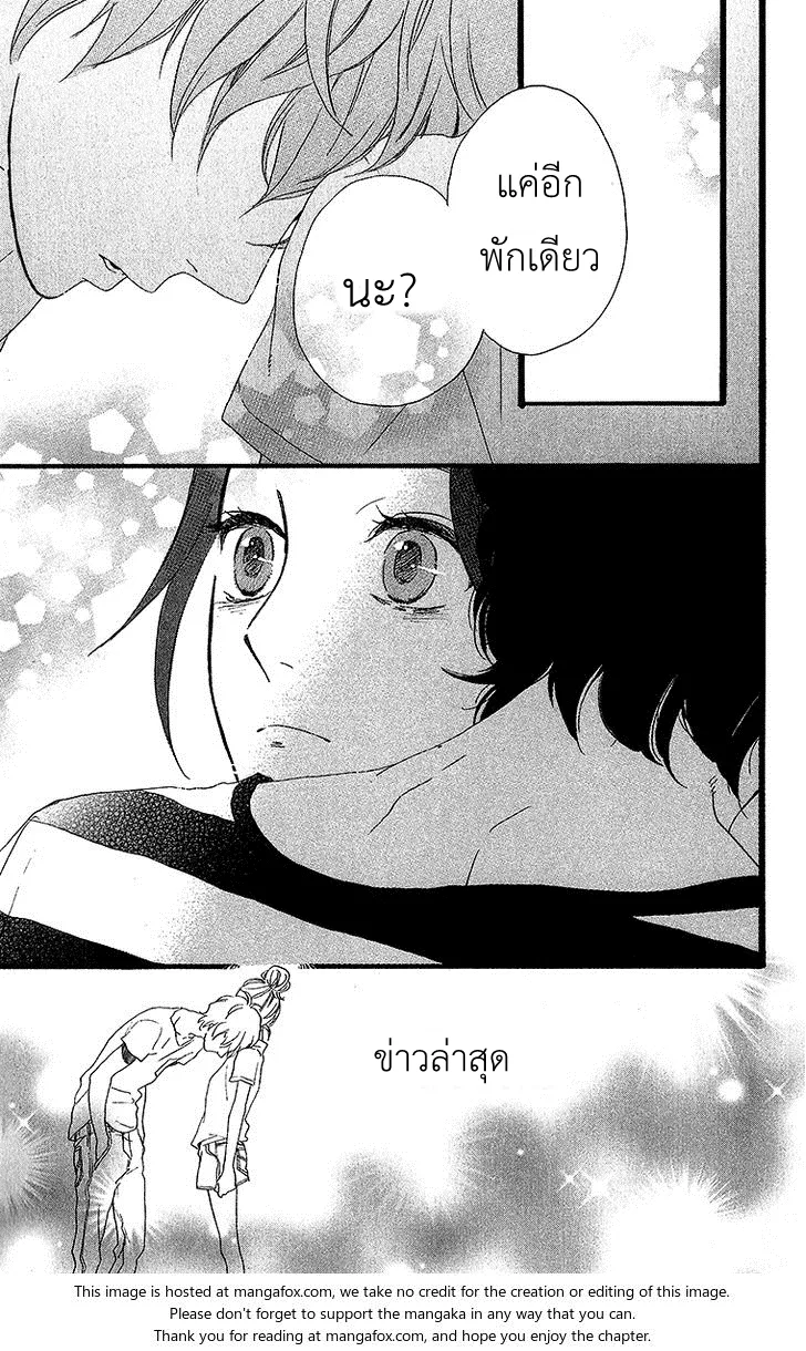 Hirunaka no Ryuusei - หน้า 22