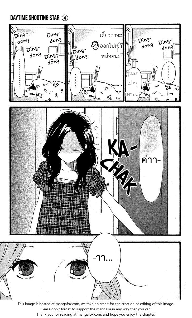 Hirunaka no Ryuusei - หน้า 4