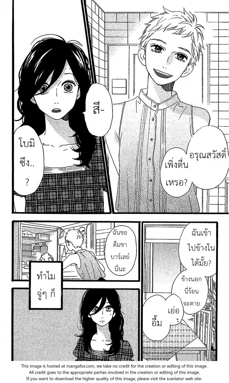 Hirunaka no Ryuusei - หน้า 5