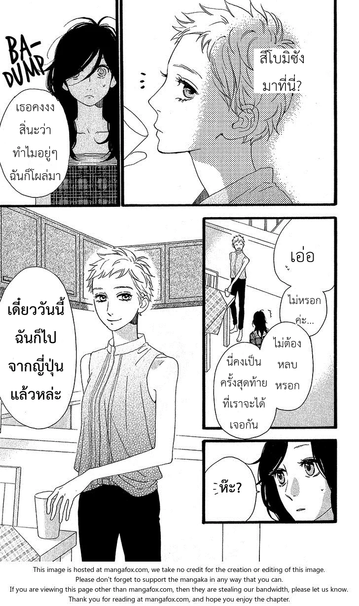 Hirunaka no Ryuusei - หน้า 6