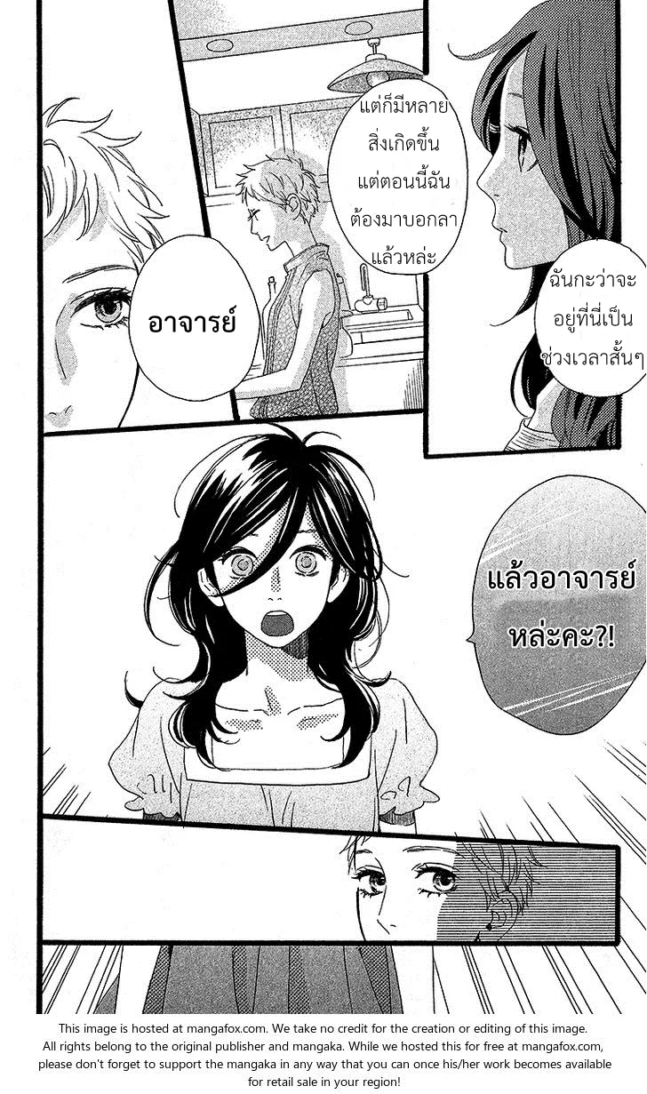 Hirunaka no Ryuusei - หน้า 7