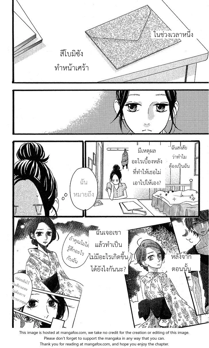 Hirunaka no Ryuusei - หน้า 9