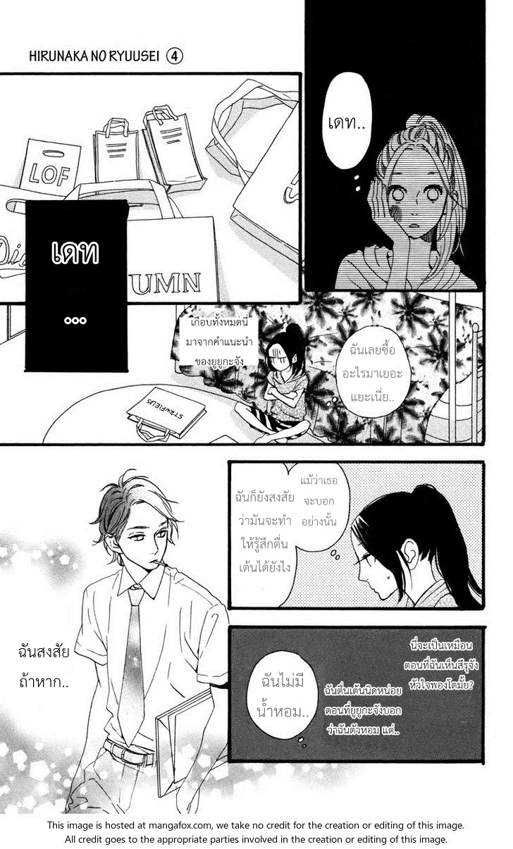 Hirunaka no Ryuusei - หน้า 10