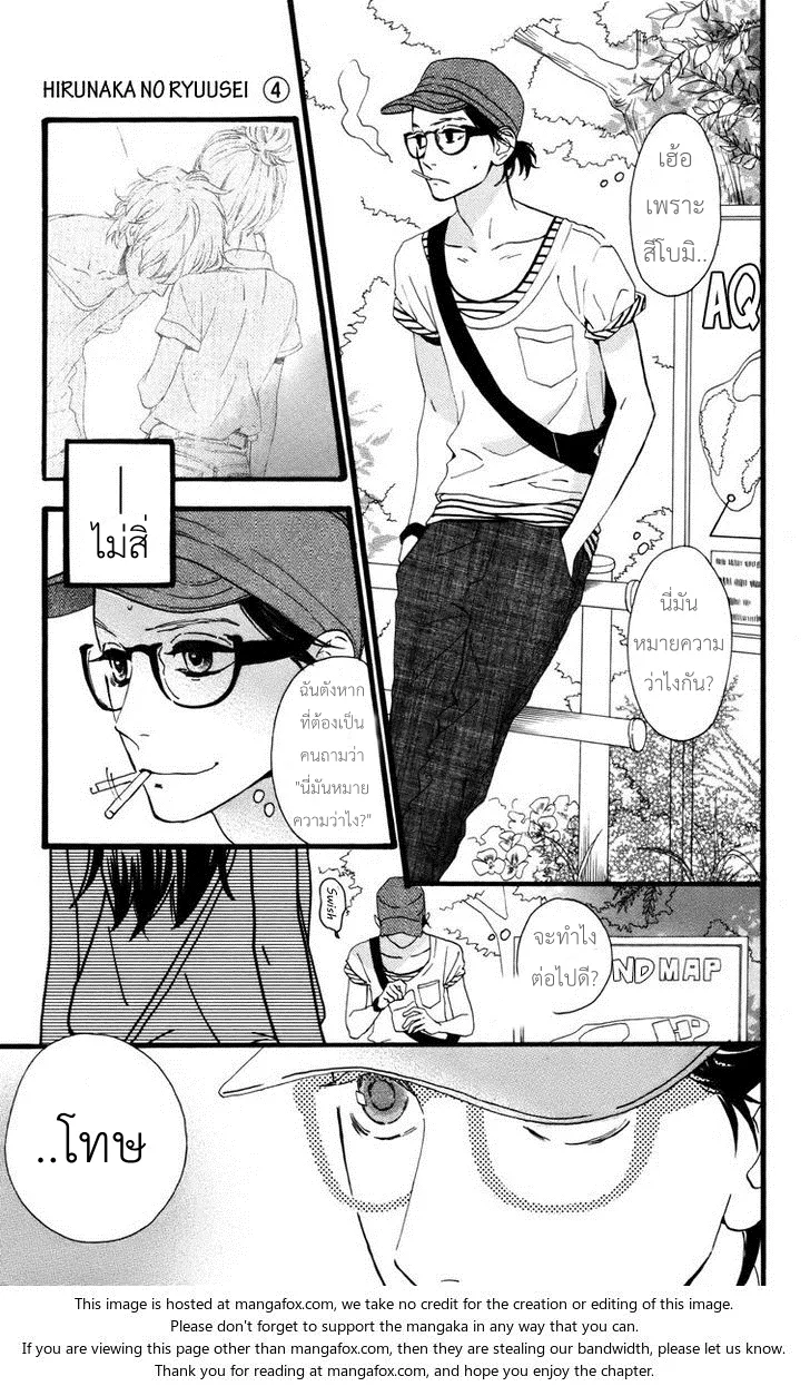 Hirunaka no Ryuusei - หน้า 12