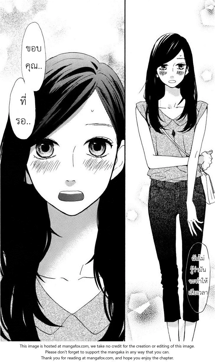 Hirunaka no Ryuusei - หน้า 13