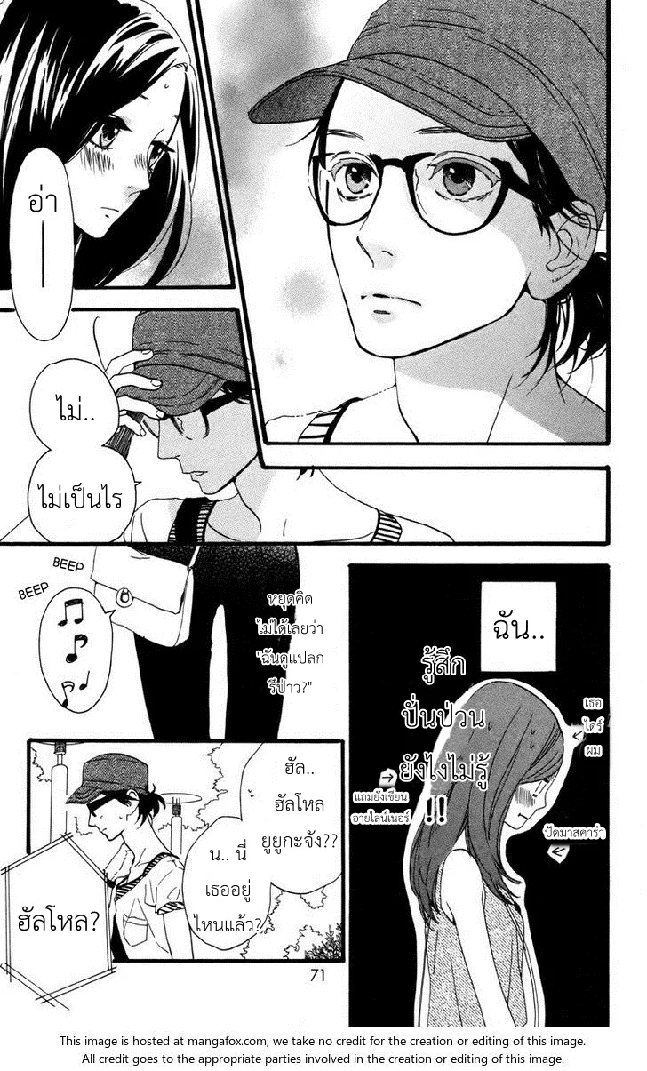 Hirunaka no Ryuusei - หน้า 14