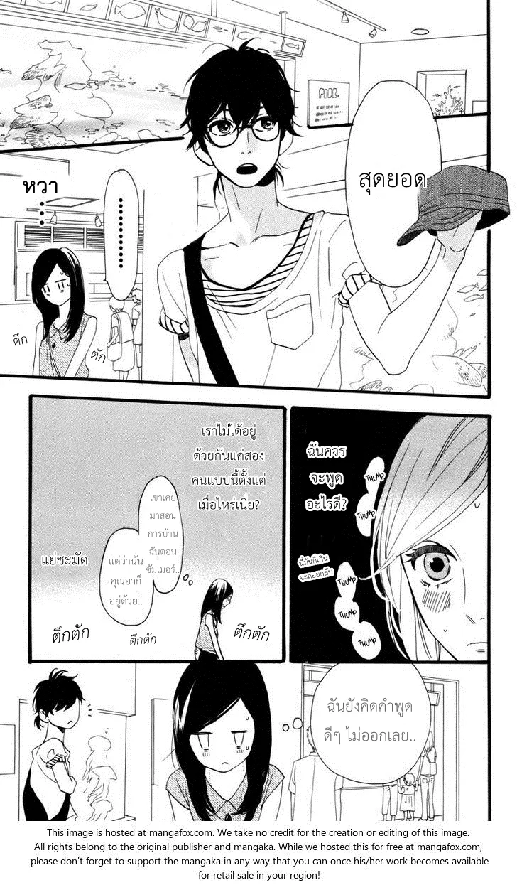 Hirunaka no Ryuusei - หน้า 20