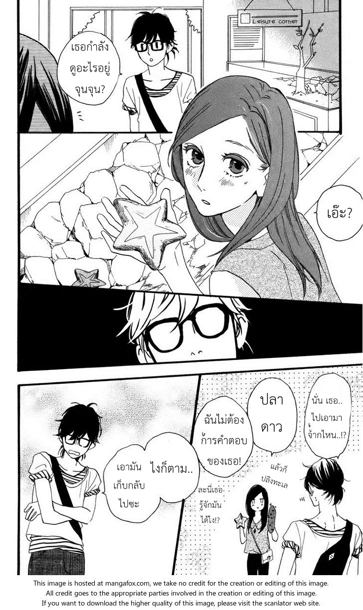 Hirunaka no Ryuusei - หน้า 21