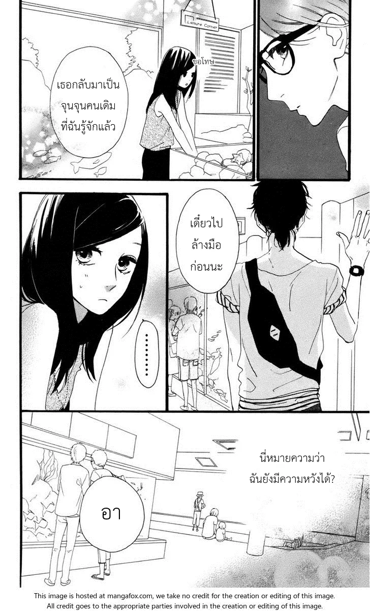 Hirunaka no Ryuusei - หน้า 23