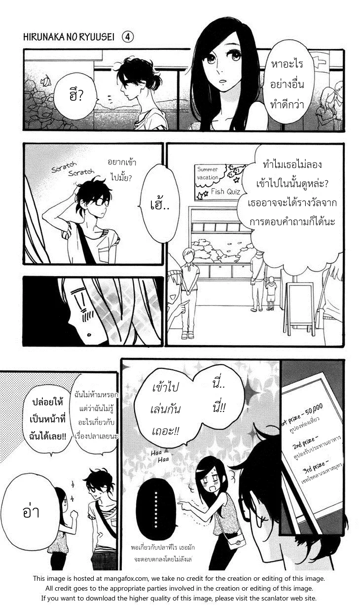 Hirunaka no Ryuusei - หน้า 24