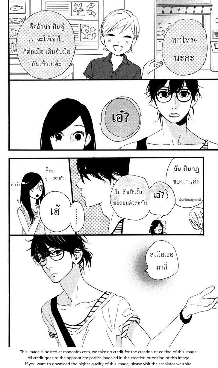 Hirunaka no Ryuusei - หน้า 25