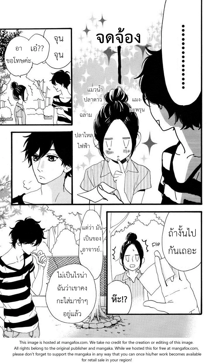 Hirunaka no Ryuusei - หน้า 4