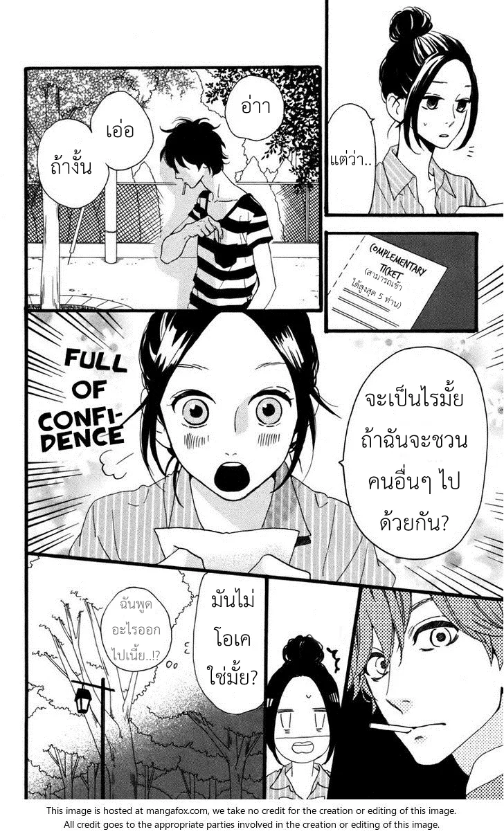 Hirunaka no Ryuusei - หน้า 5