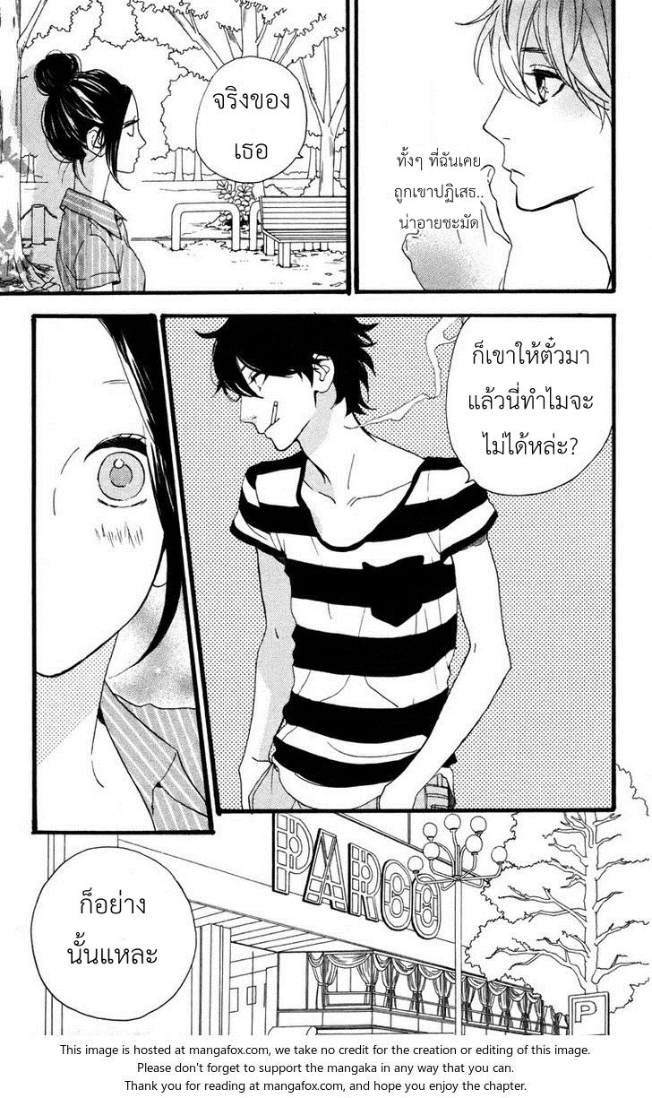 Hirunaka no Ryuusei - หน้า 6