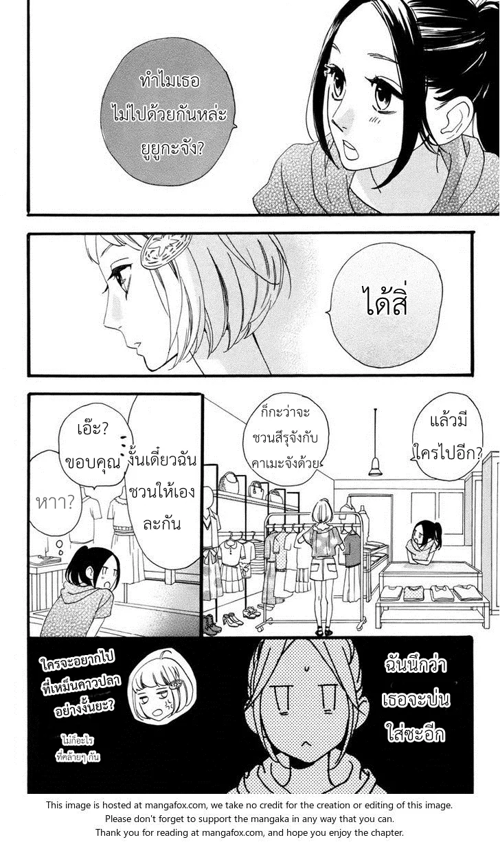 Hirunaka no Ryuusei - หน้า 7