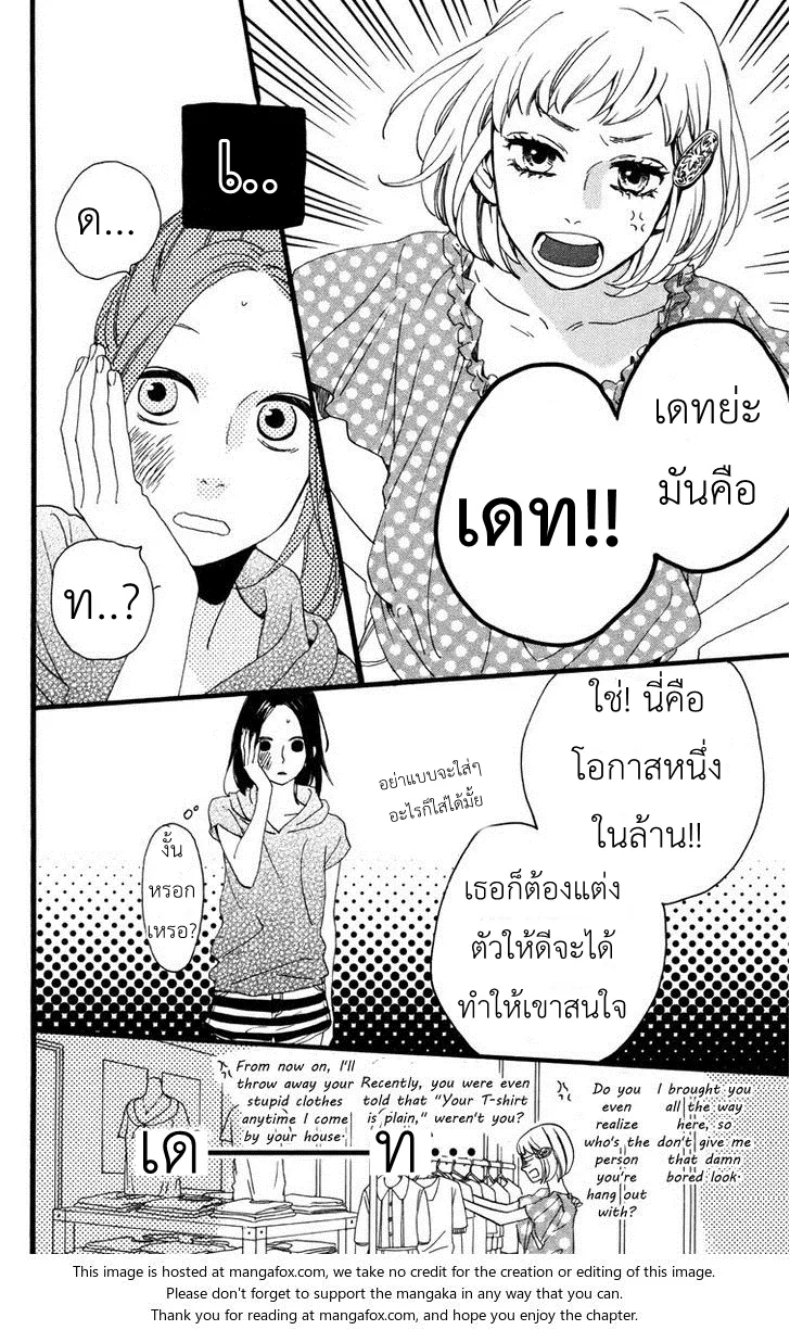 Hirunaka no Ryuusei - หน้า 9