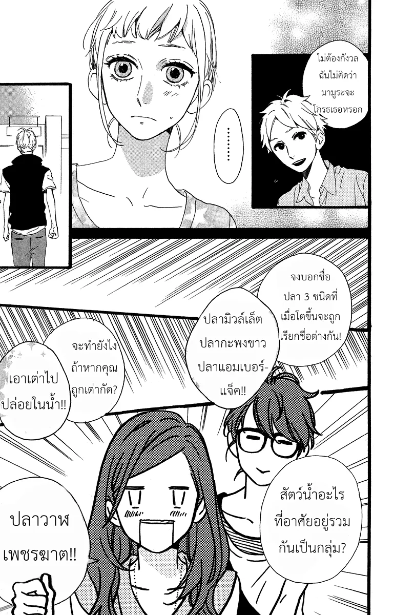 Hirunaka no Ryuusei - หน้า 10