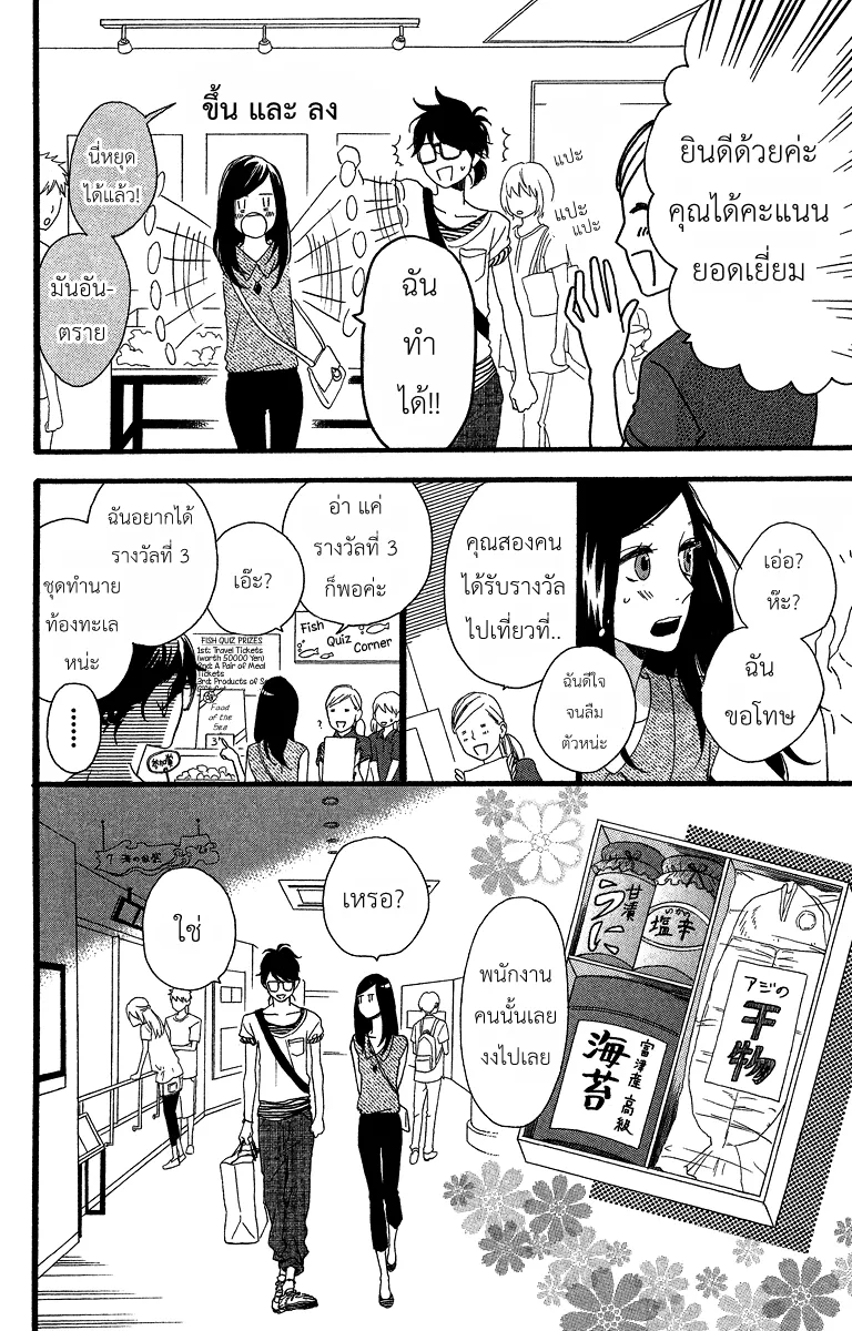 Hirunaka no Ryuusei - หน้า 11