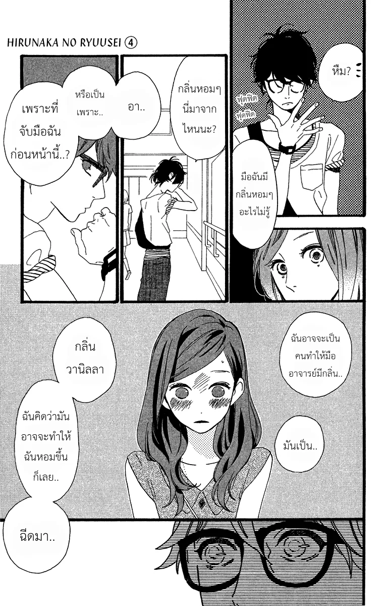 Hirunaka no Ryuusei - หน้า 12