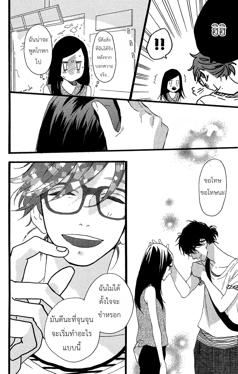 Hirunaka no Ryuusei - หน้า 13